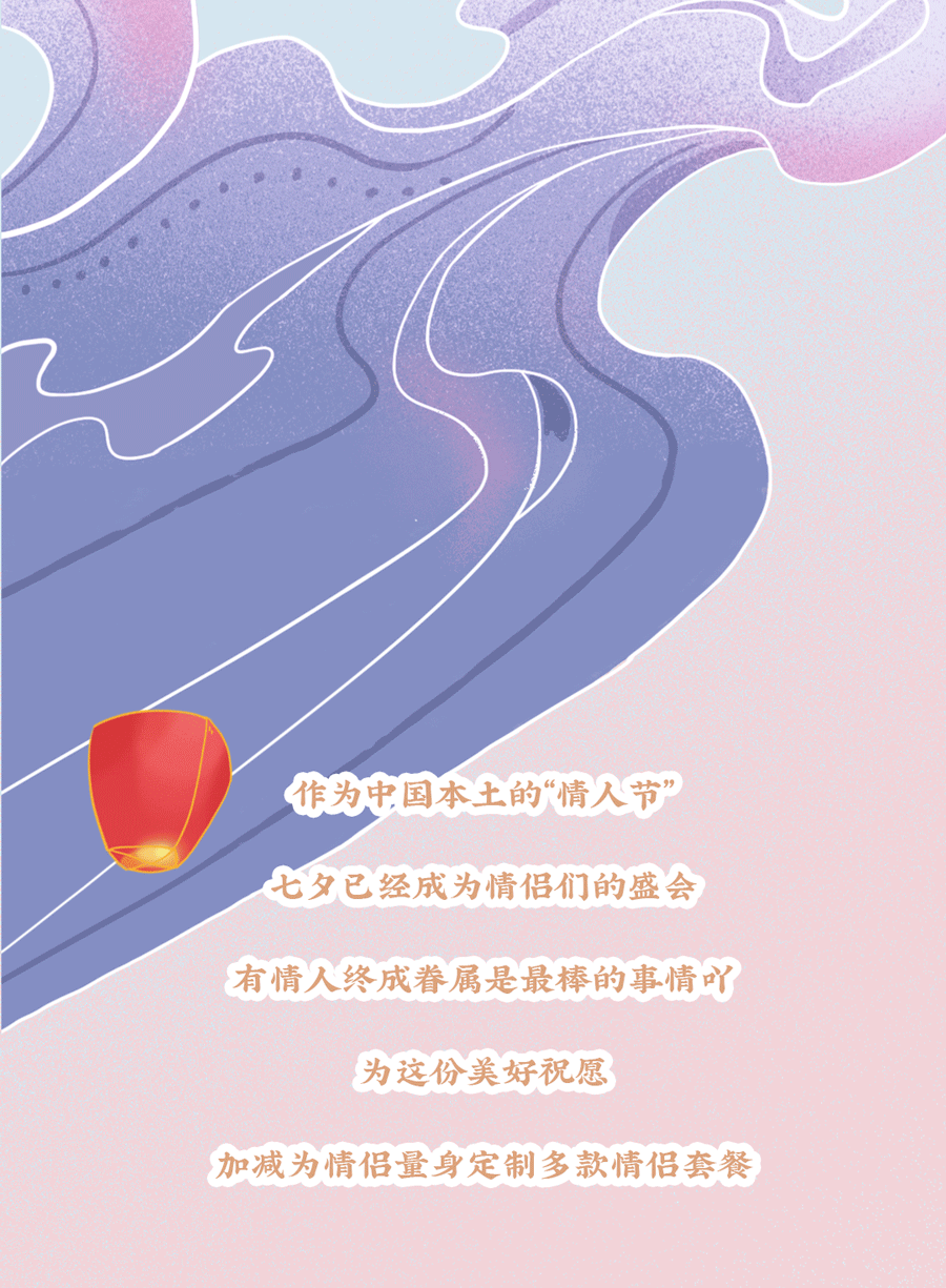 一定发茶饮七夕活动3