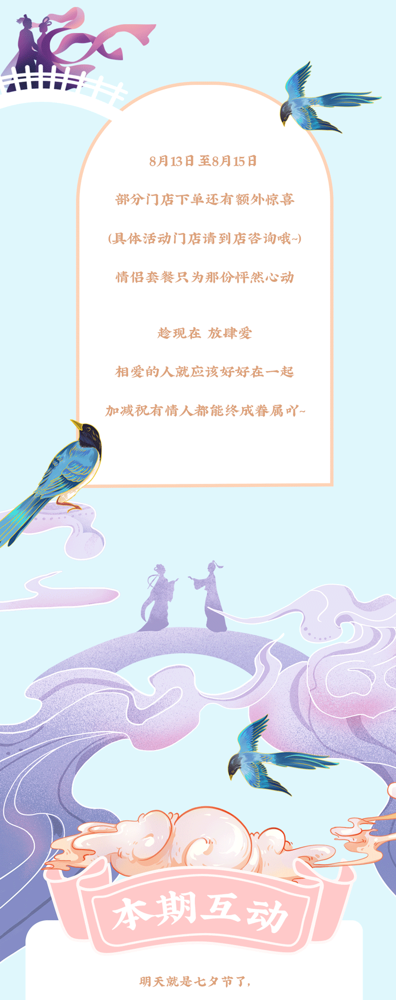 一定发茶饮七夕活动7