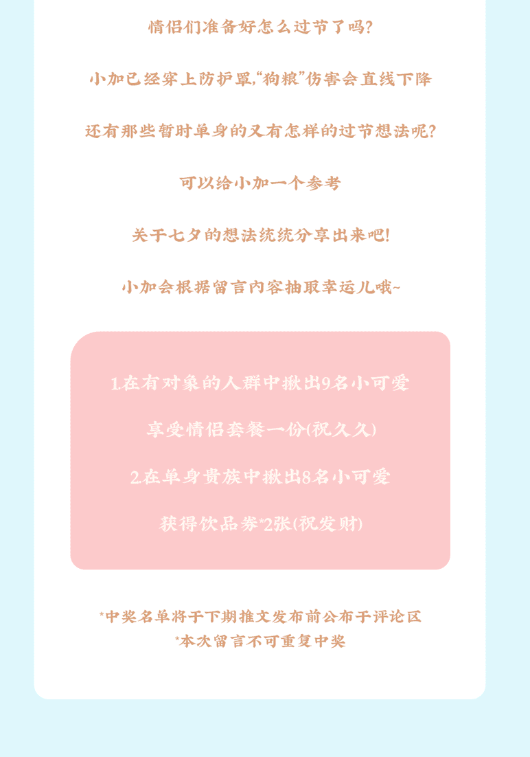 一定发茶饮七夕活动8
