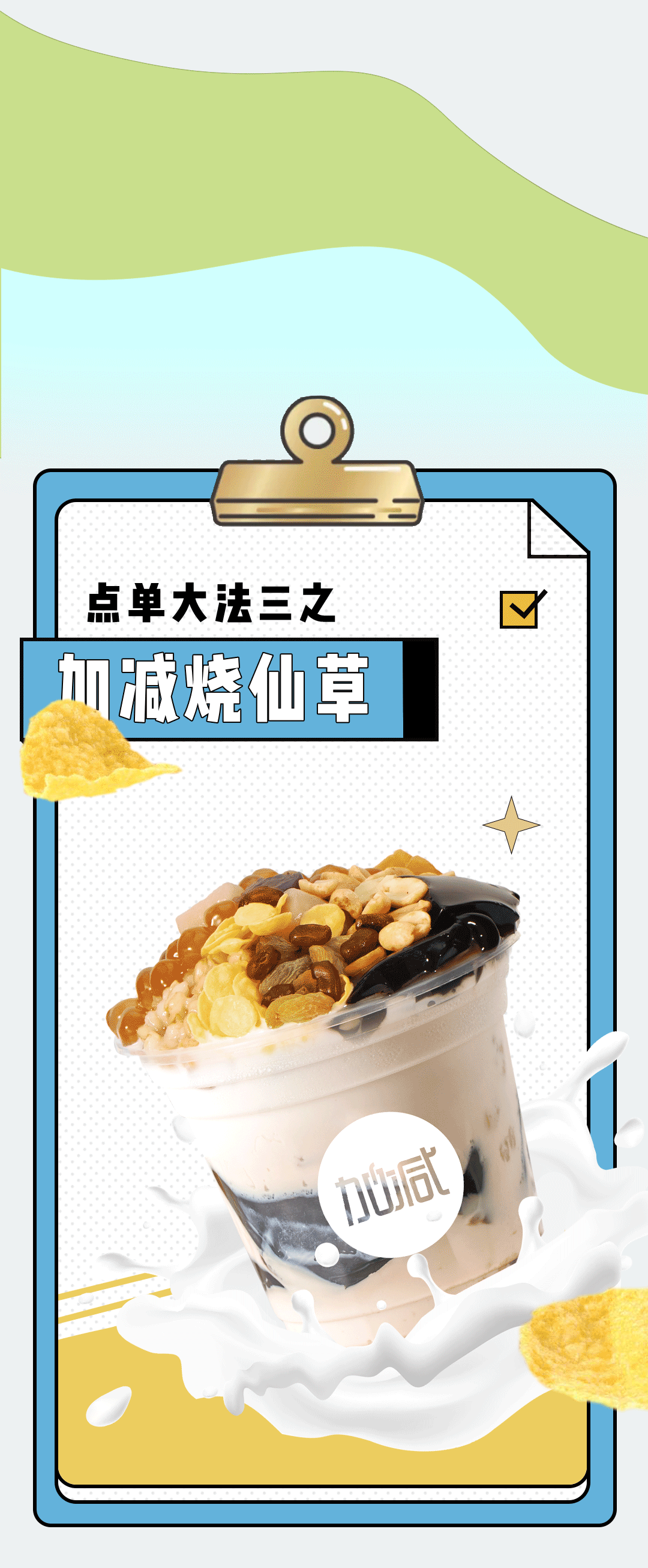一定发奶茶