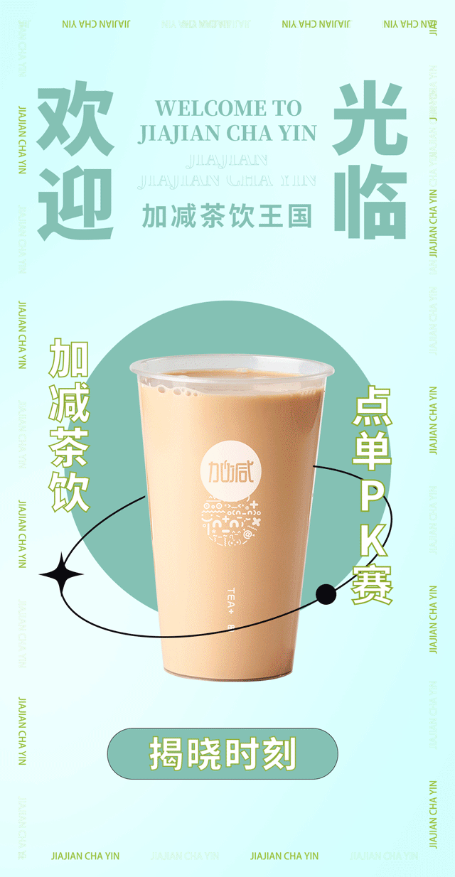 一定发奶茶