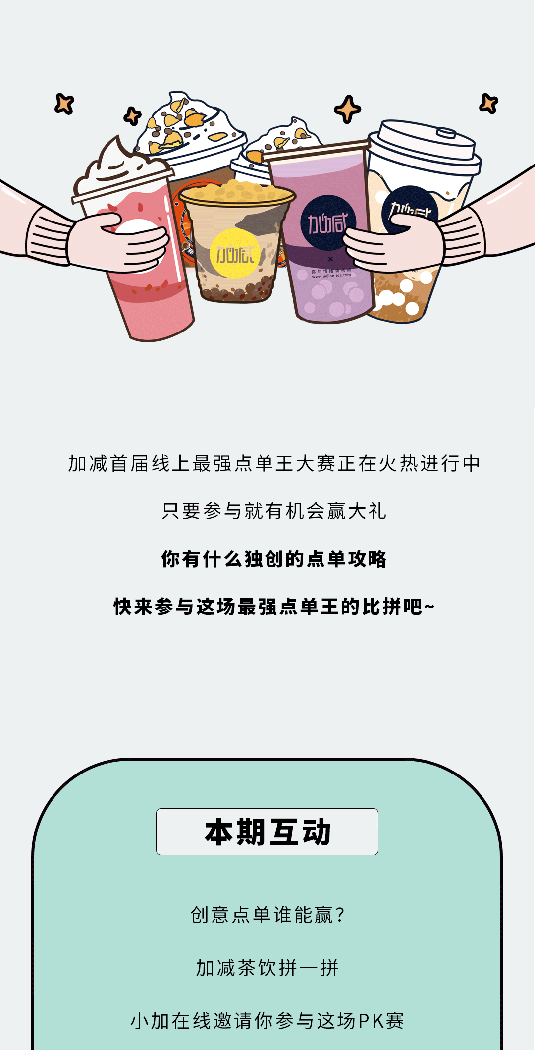 一定发奶茶