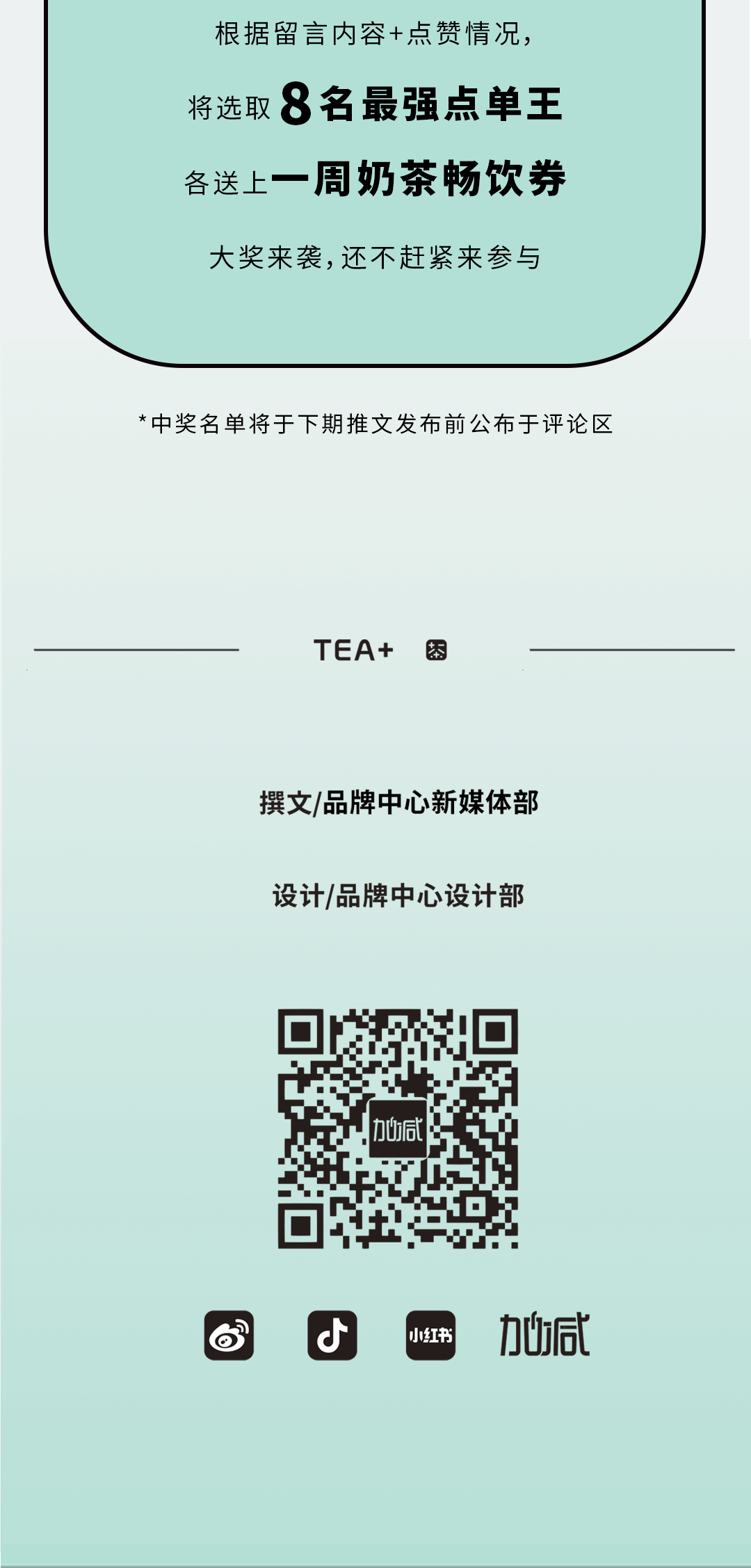 一定发奶茶