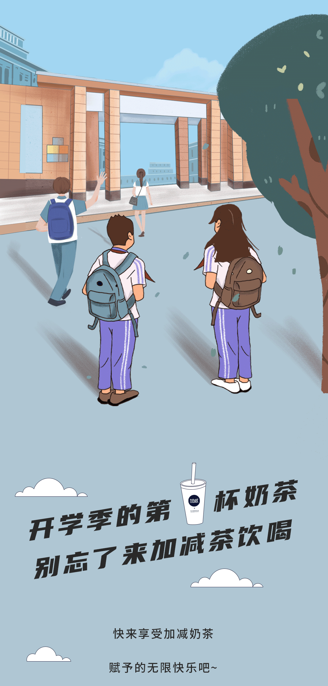 一定发奶茶
