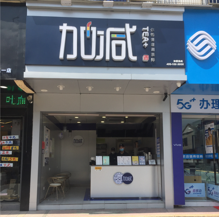 一定发奶茶