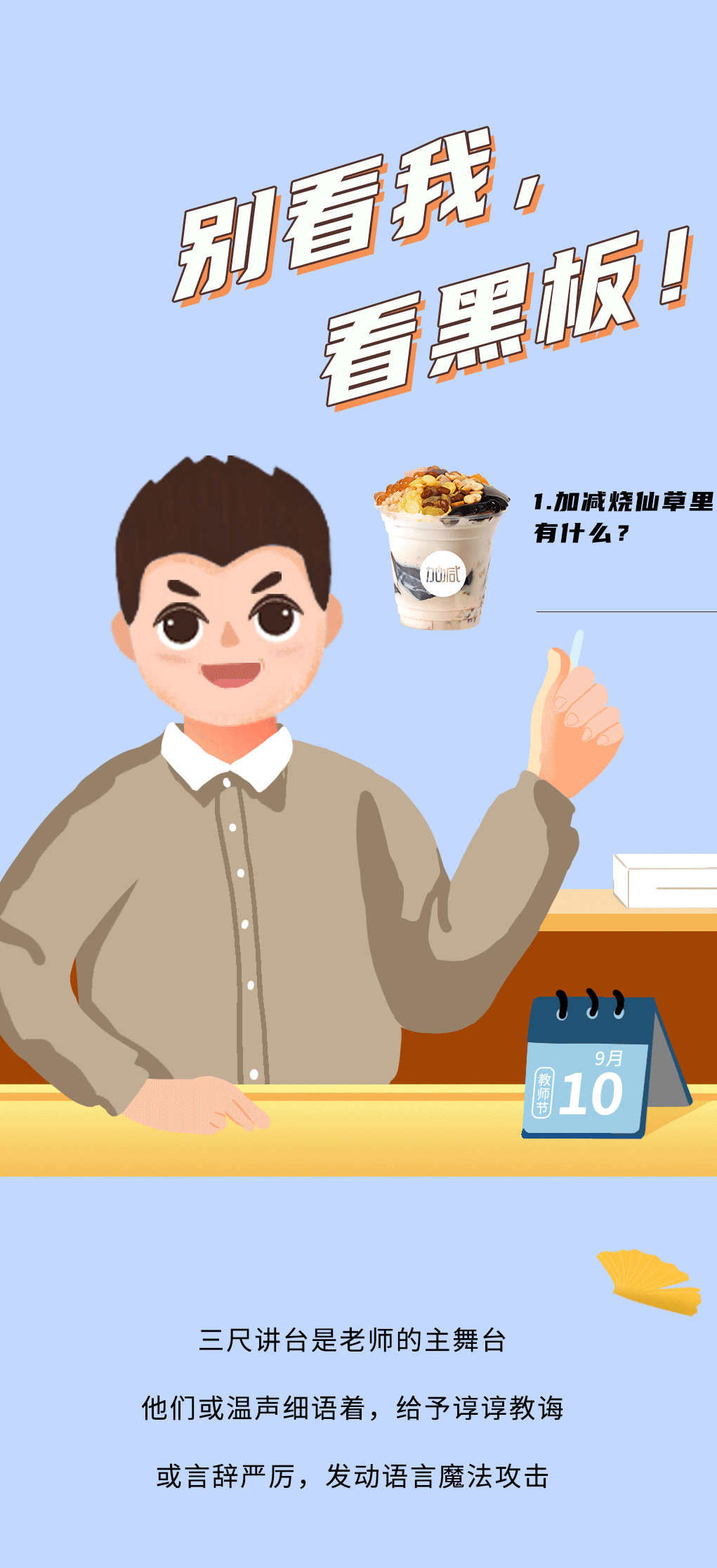 一定发奶茶教师节推文