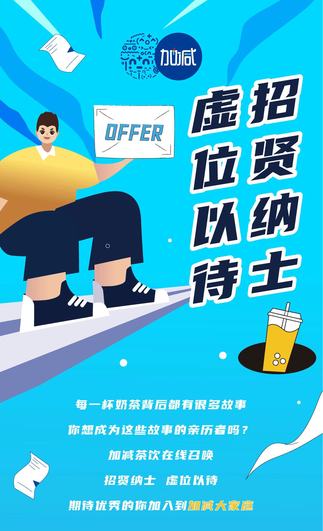 一定发奶茶招聘